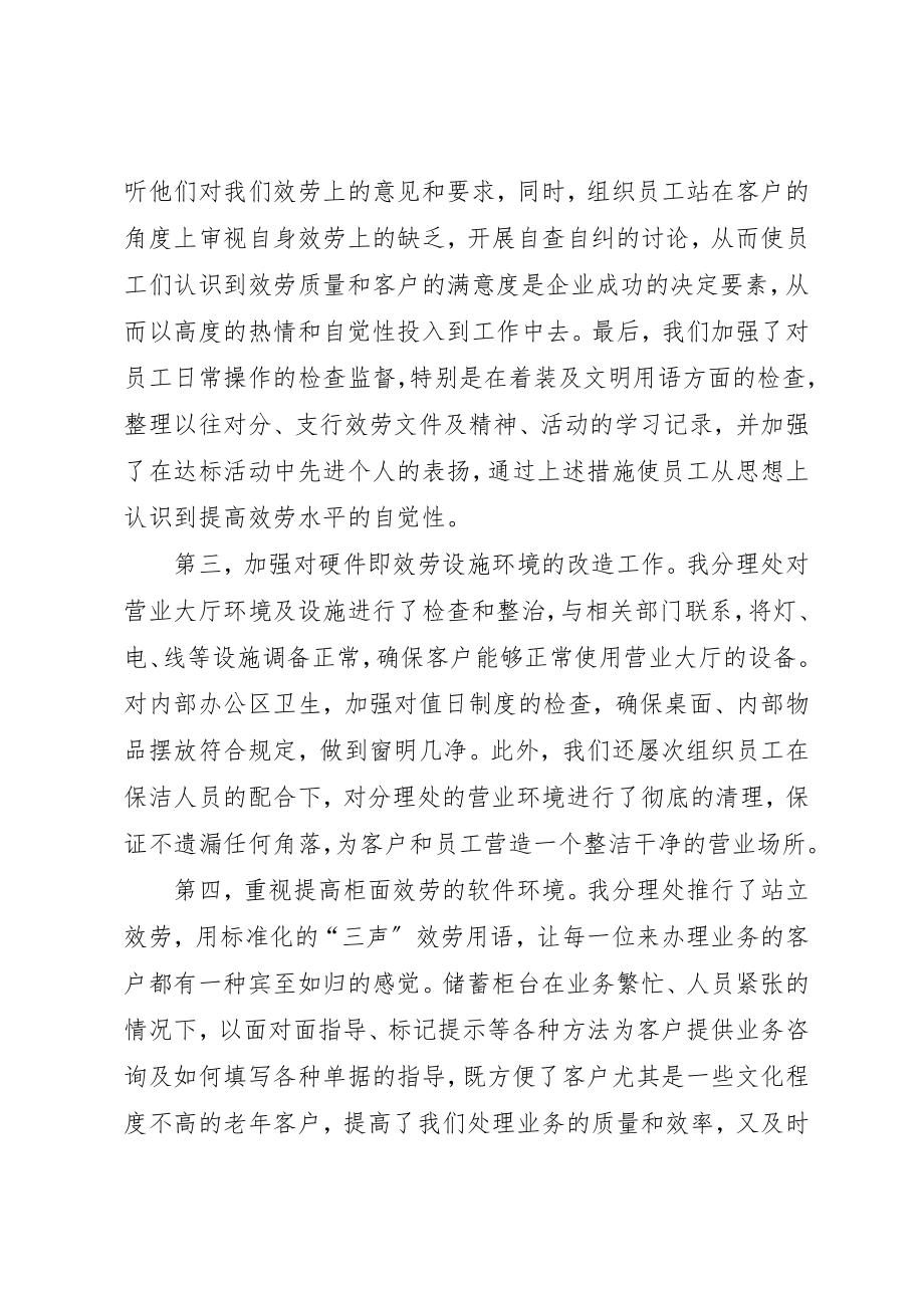 2023年xx×银行关于《营业网点规范化服务达标》的自查报告新编.docx_第3页