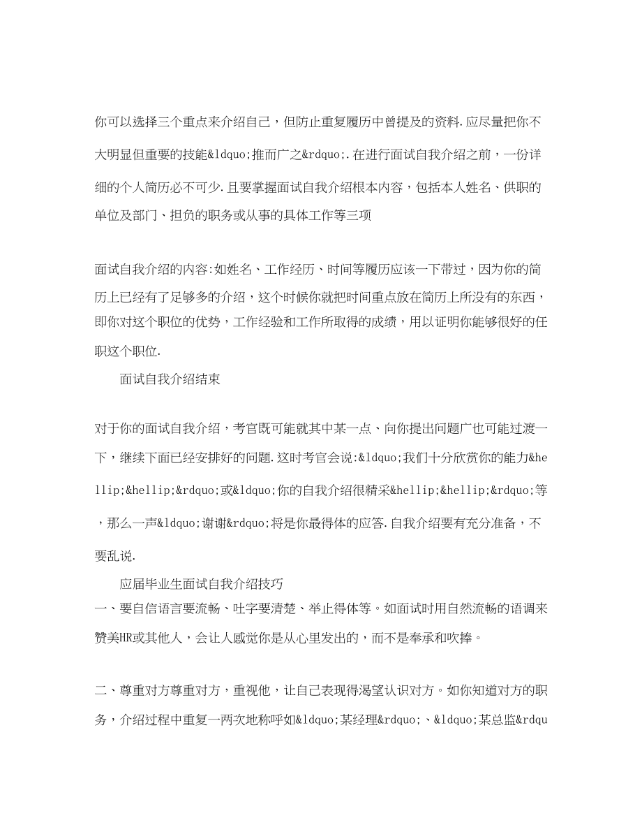 2023年应届毕业生面试自我介绍要点与技巧.docx_第2页