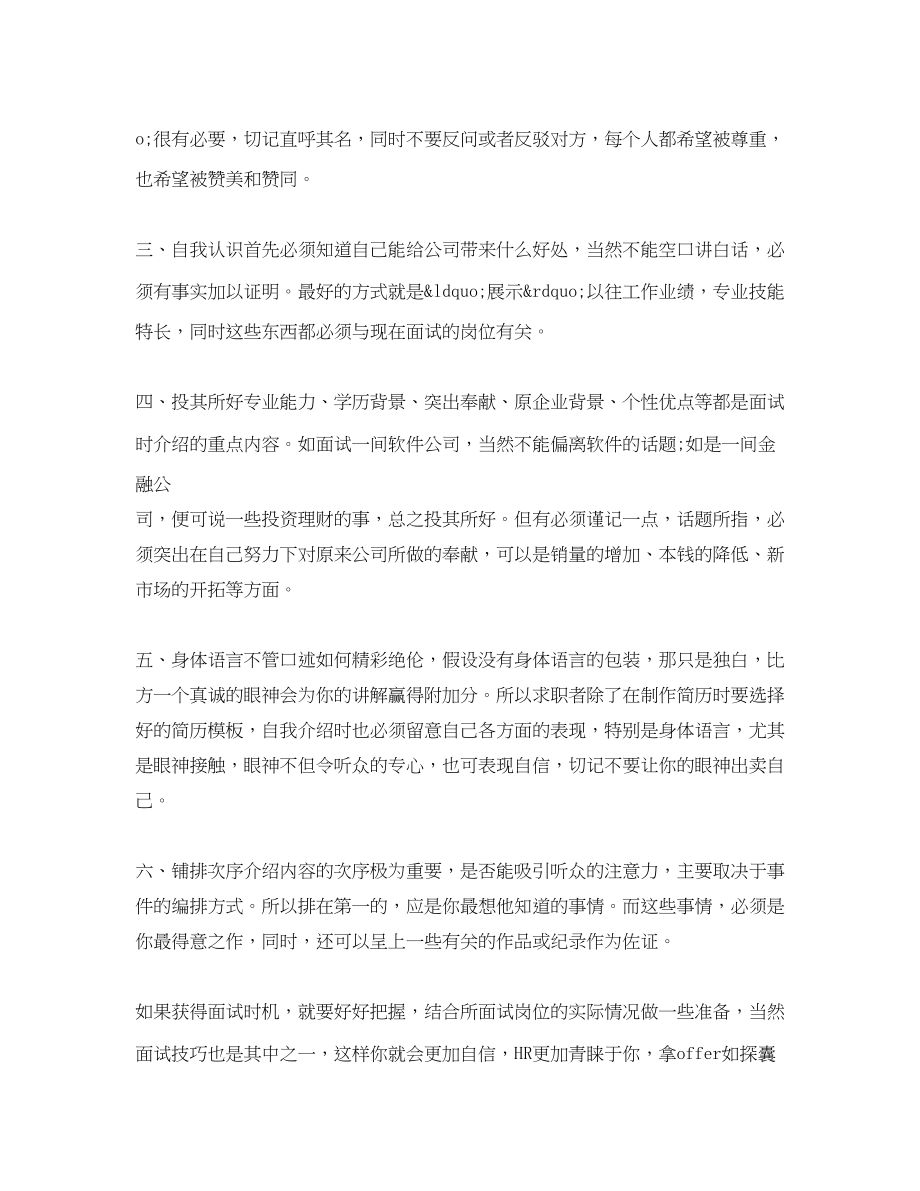 2023年应届毕业生面试自我介绍要点与技巧.docx_第3页