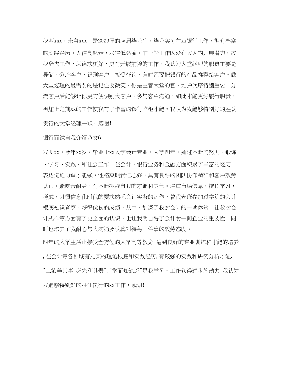 2023年应届毕业生银行面试自我介绍范文.docx_第3页