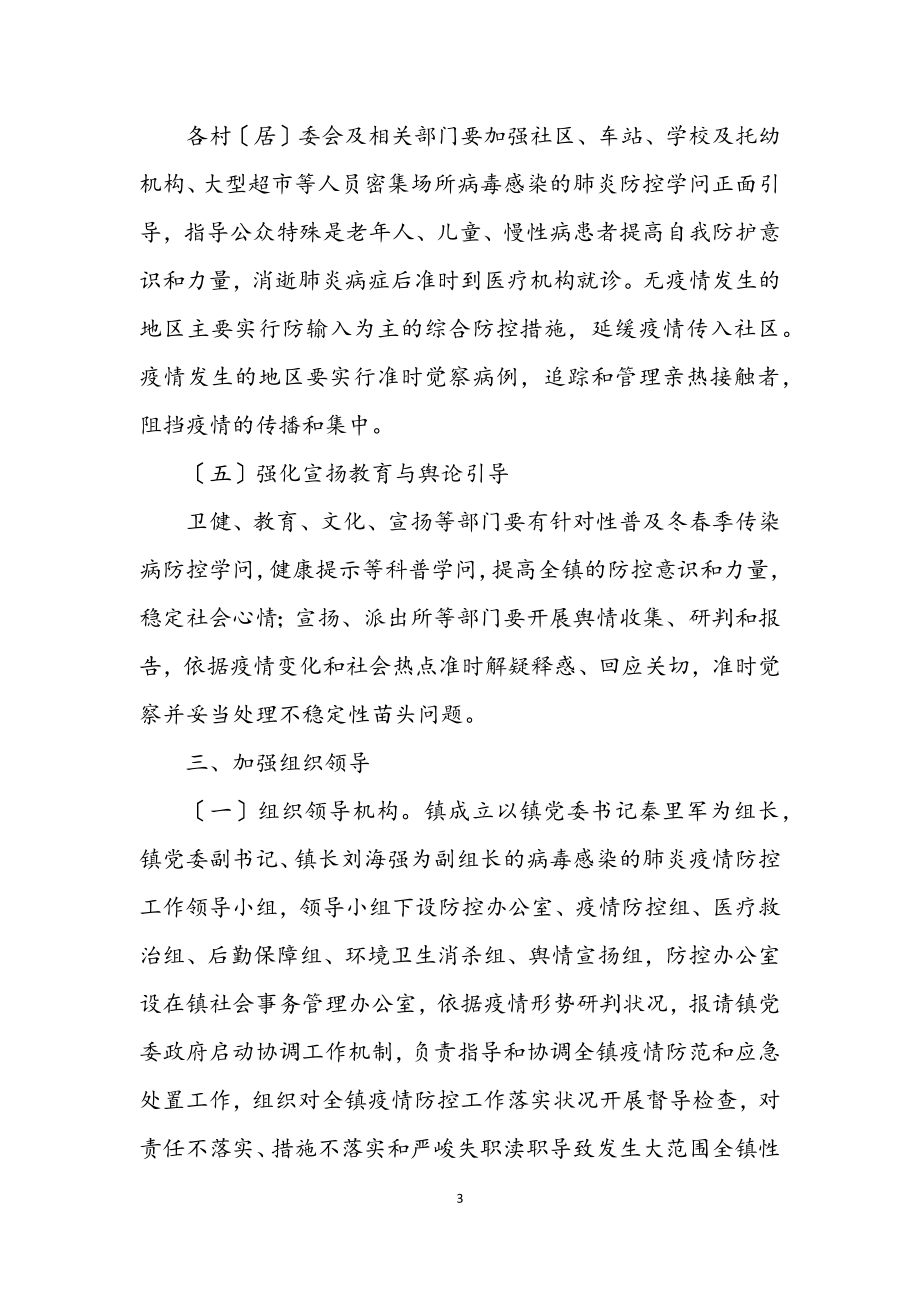 2023年乡镇疫情防控应急工作方案.docx_第3页