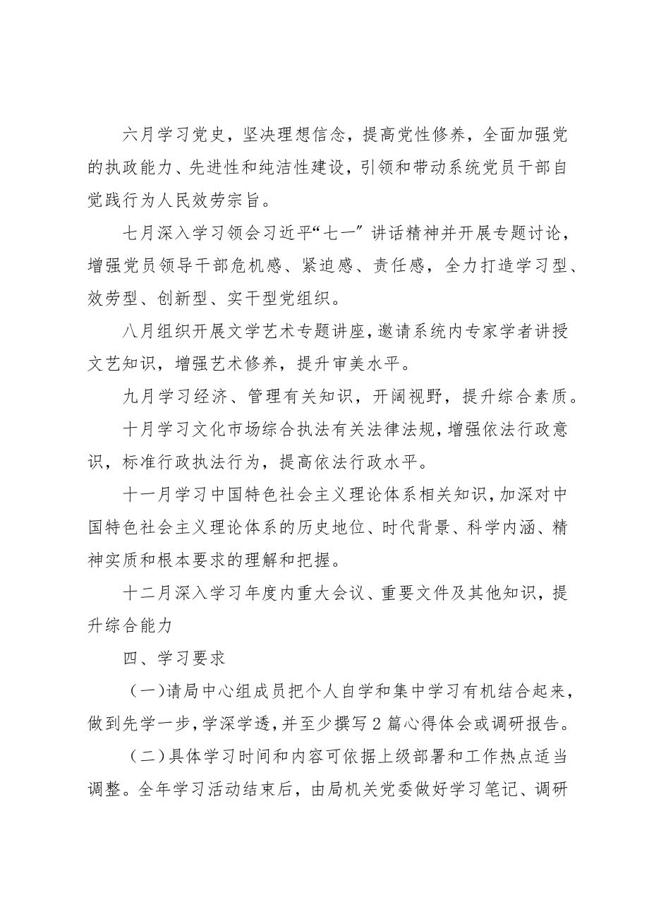 2023年党组理论学习工作方案.docx_第2页