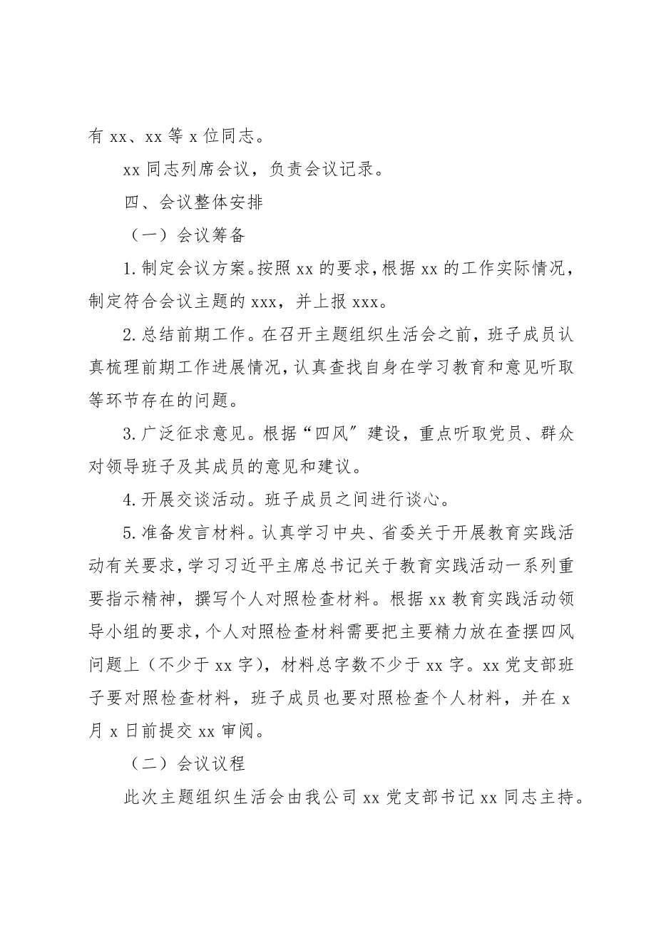 2023年党支部群众路线主题组织生活会工作方案.docx_第2页