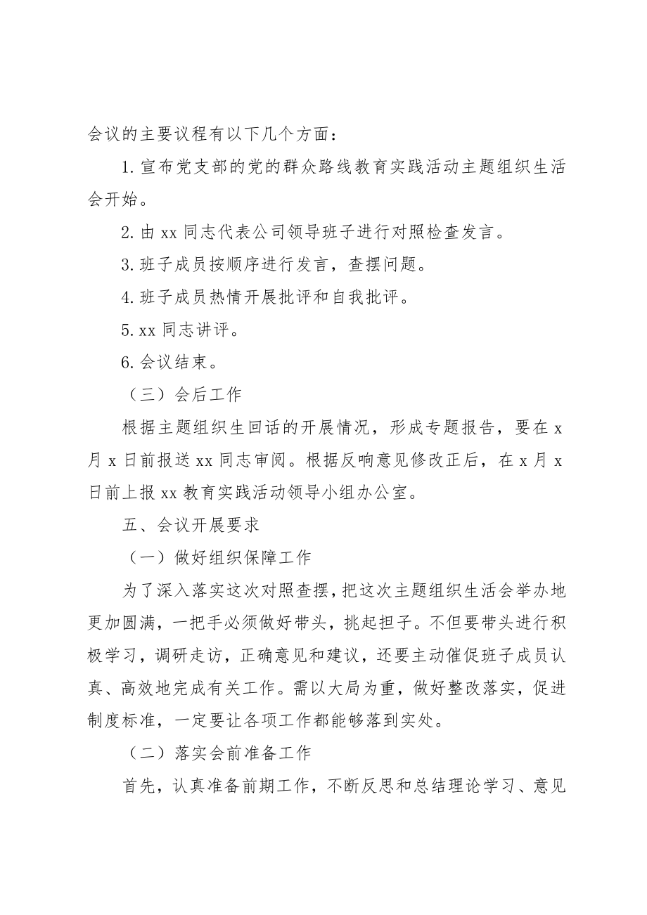 2023年党支部群众路线主题组织生活会工作方案.docx_第3页