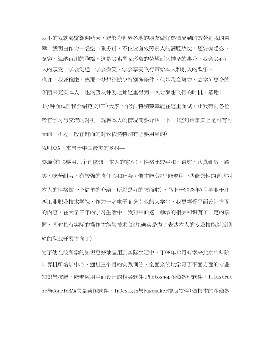 2023年面试的自我介绍范文3分钟.docx_第2页