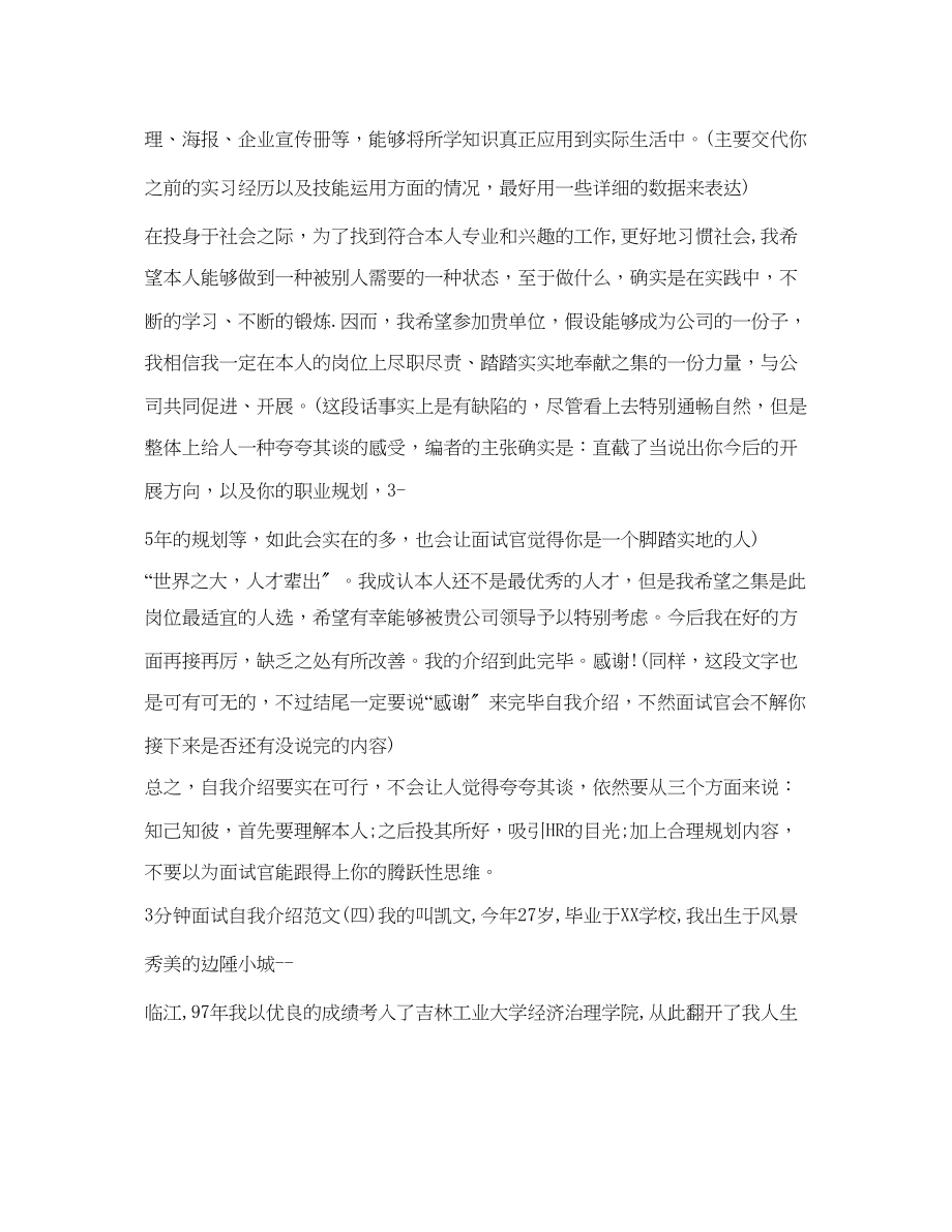 2023年面试的自我介绍范文3分钟.docx_第3页