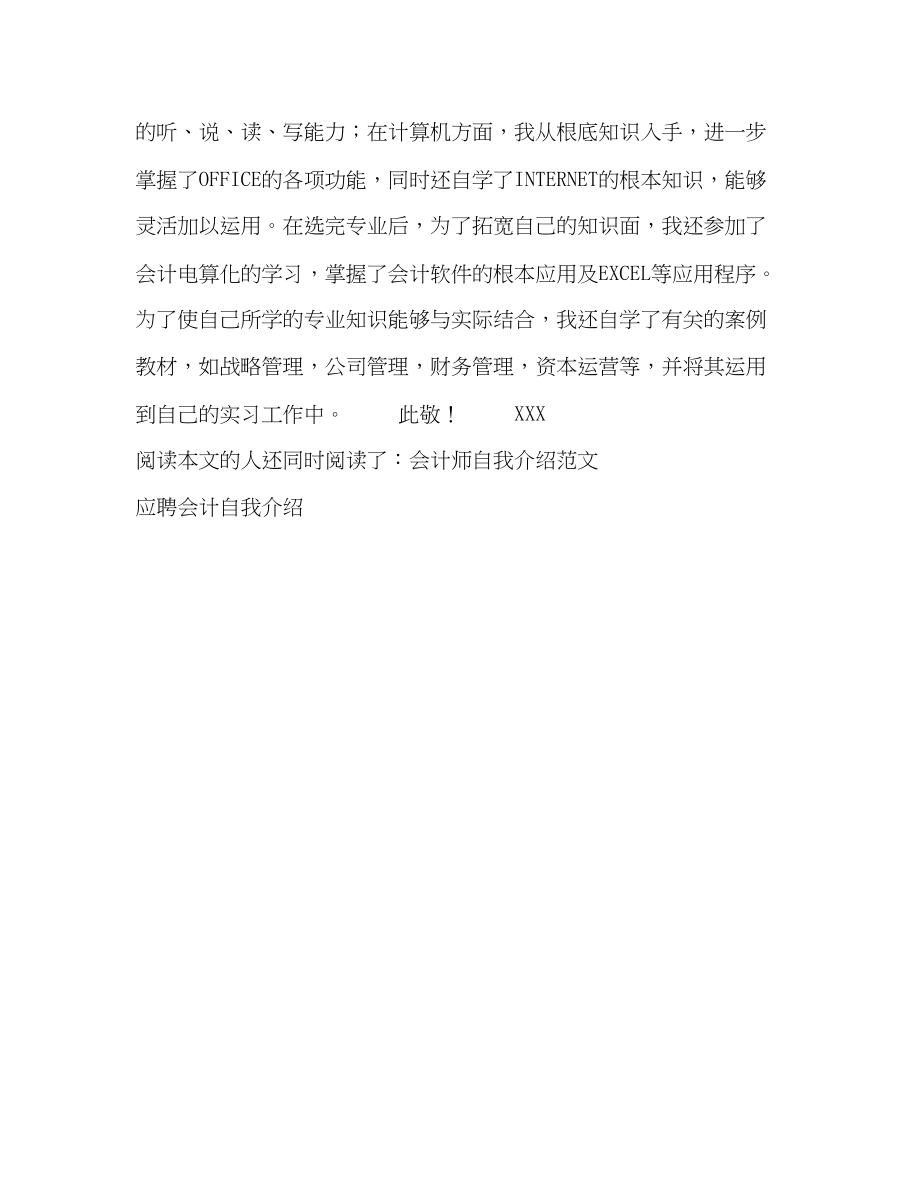 2023年会计面试自我介绍范文2.docx_第2页