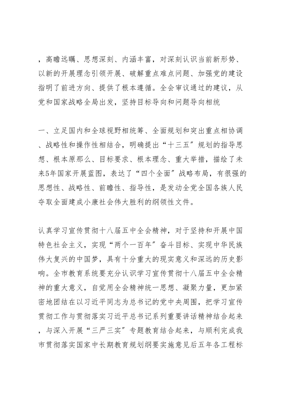 2023年办公室学习贯彻党的十八届五中全会精神宣讲工作方案 2.doc_第2页