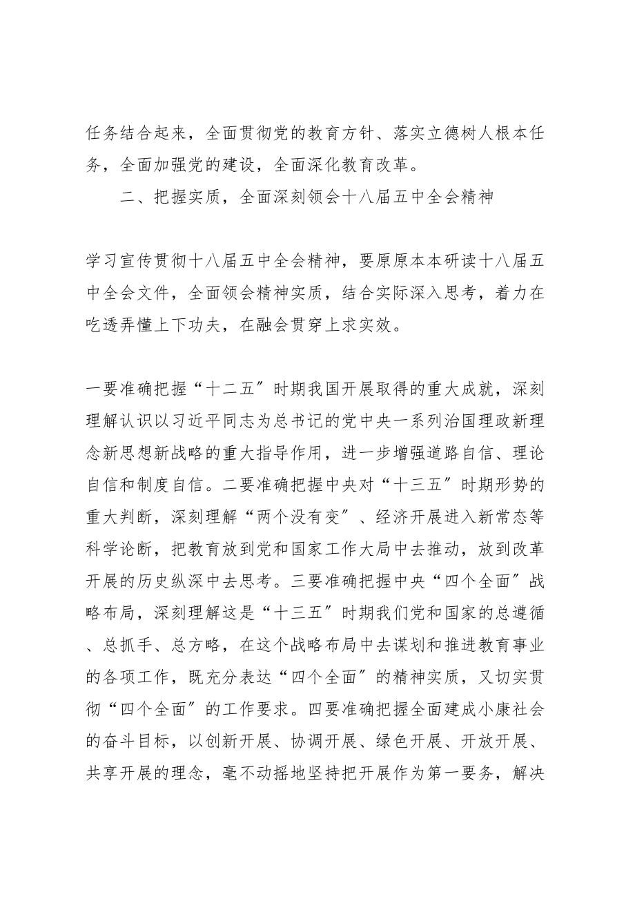 2023年办公室学习贯彻党的十八届五中全会精神宣讲工作方案 2.doc_第3页