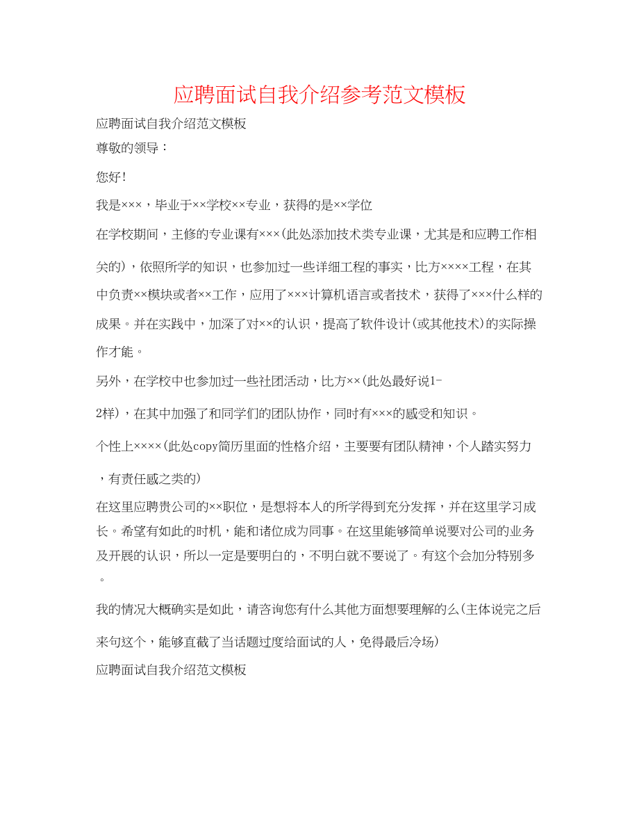 2023年应聘面试自我介绍范文模板.docx_第1页