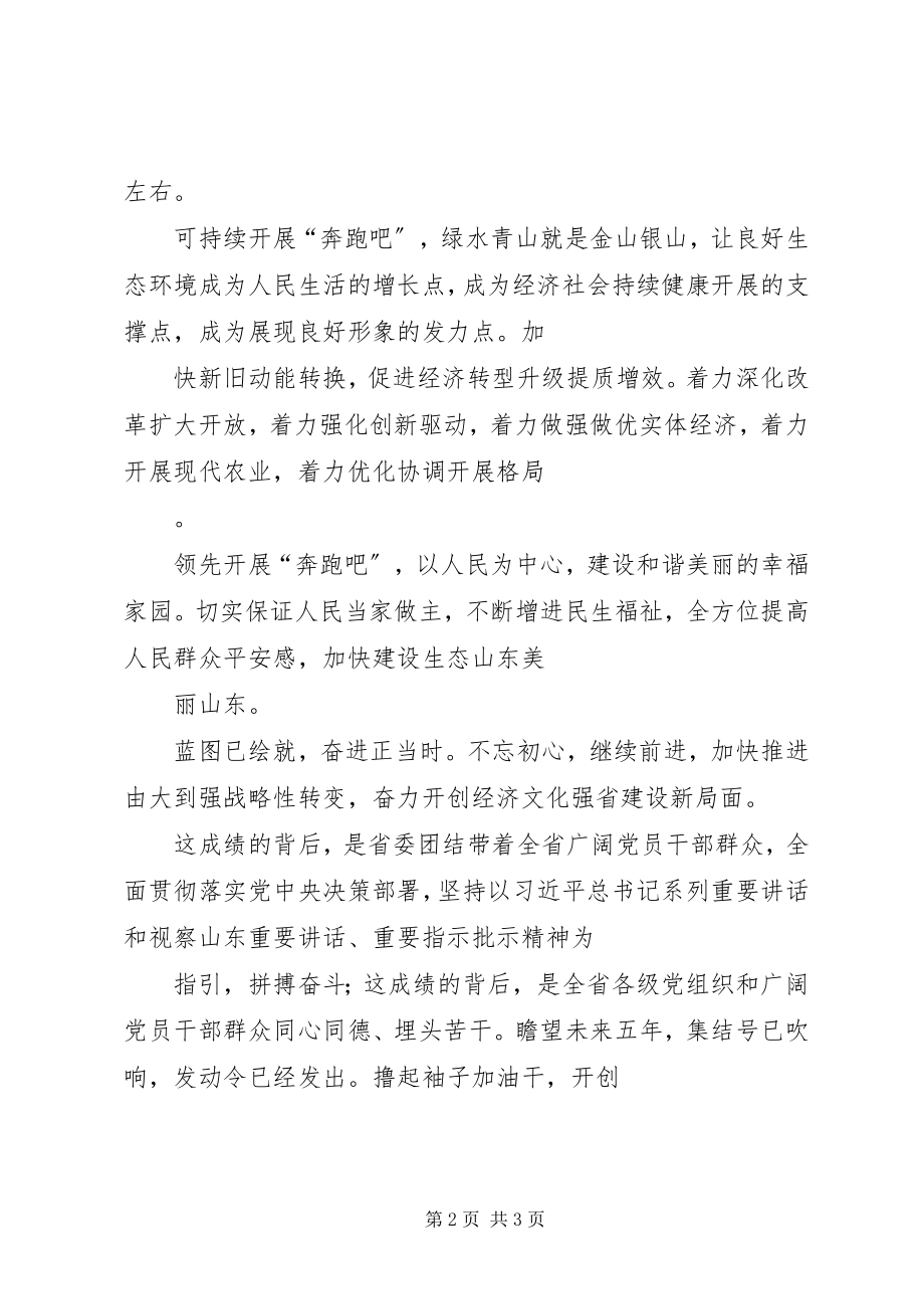 2023年XX省第十一次党代会精神心得体会做好新旧动能转换大文章5篇新编.docx_第2页