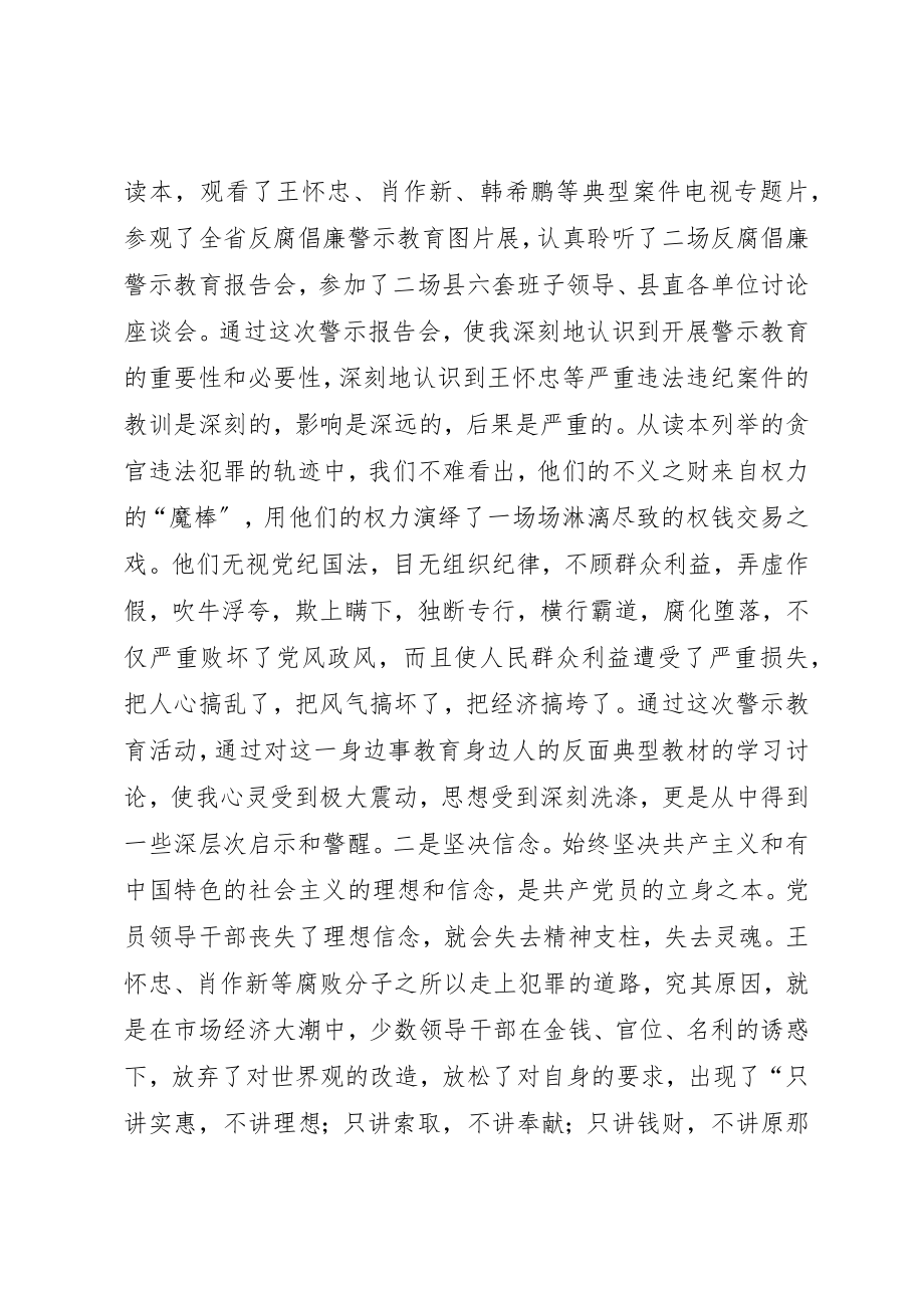 2023年xx开展反腐倡廉警示教育活动心得体会新编.docx_第2页