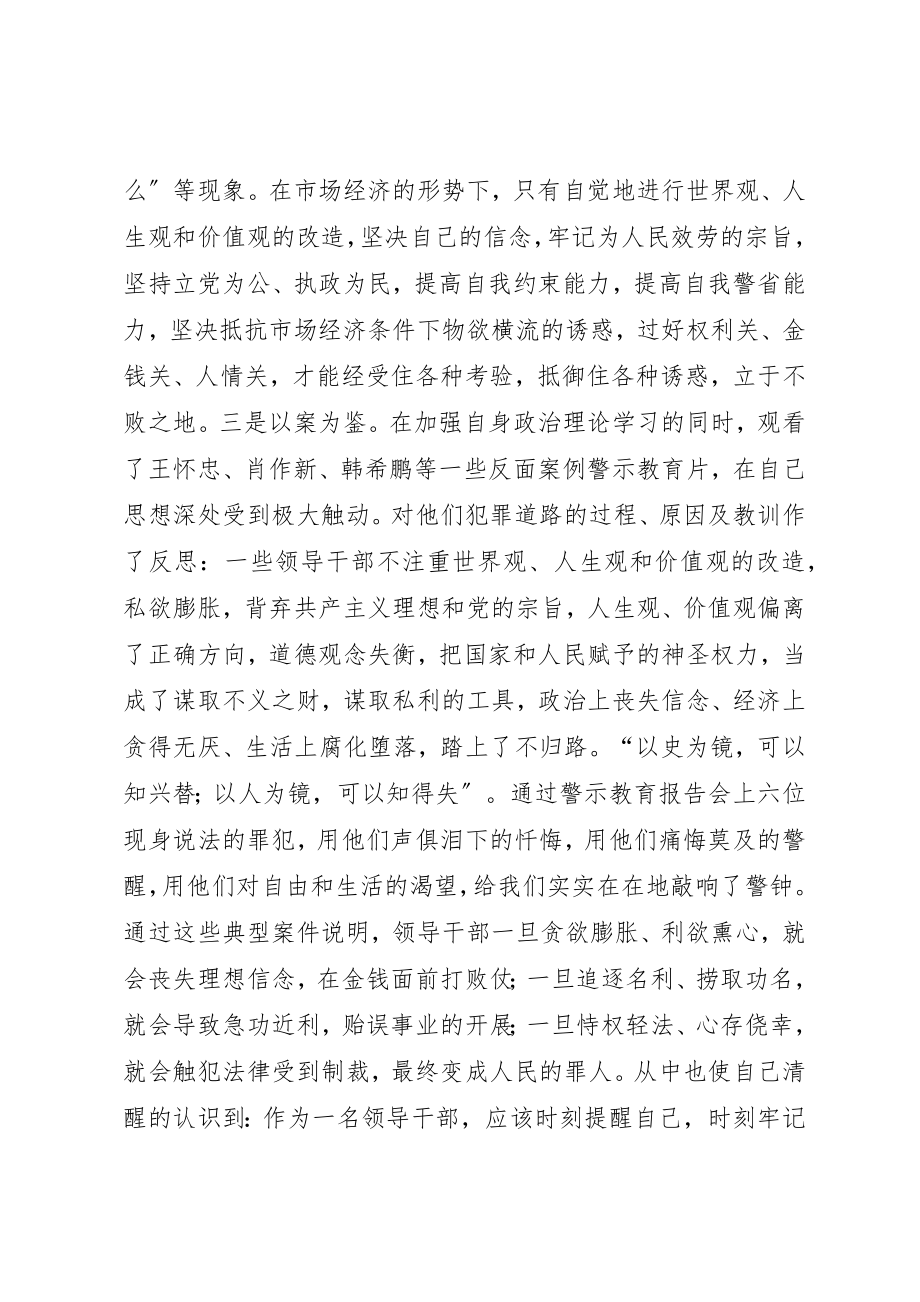 2023年xx开展反腐倡廉警示教育活动心得体会新编.docx_第3页