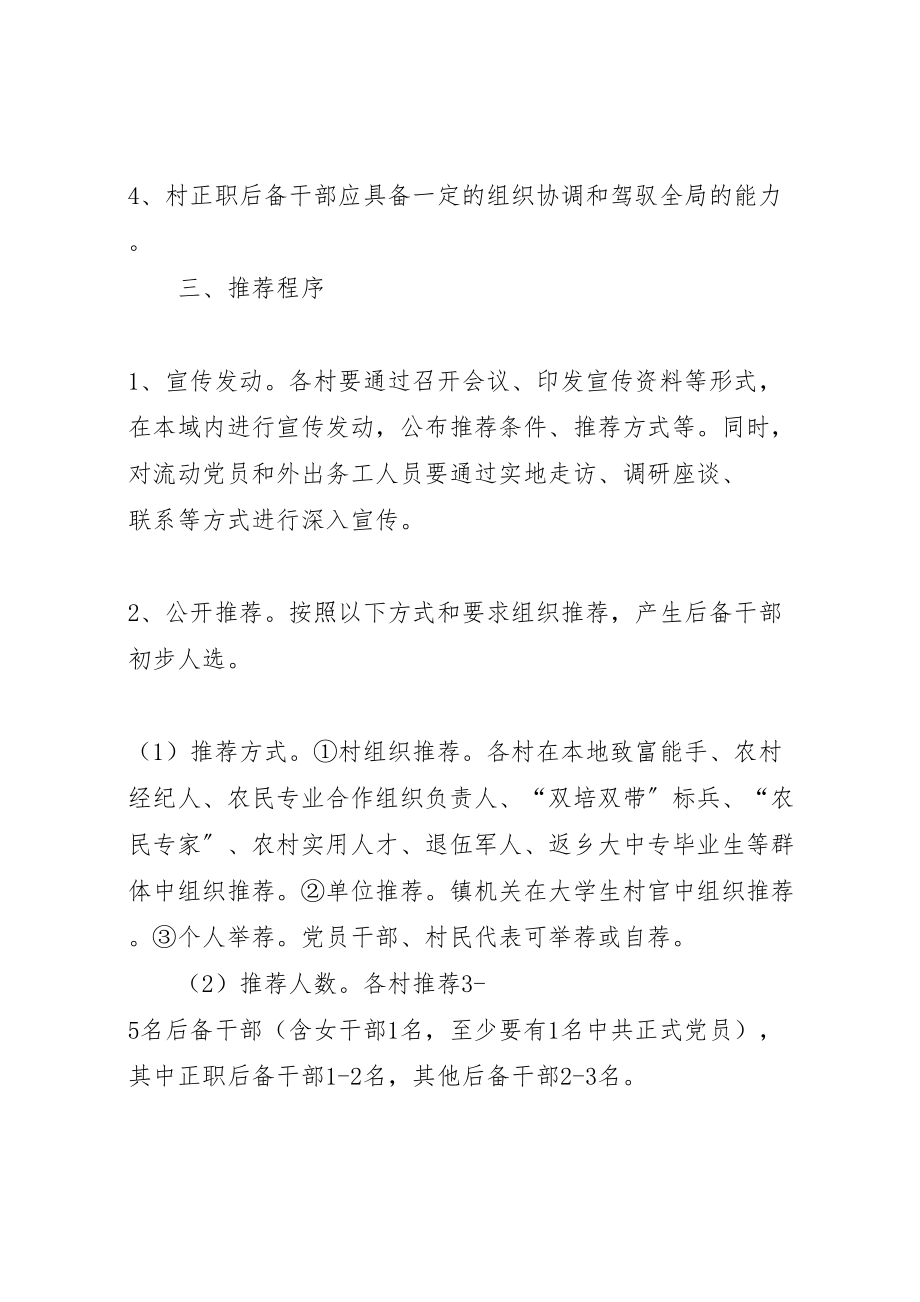 2023年后备干部推荐培养工作方案新编.doc_第2页