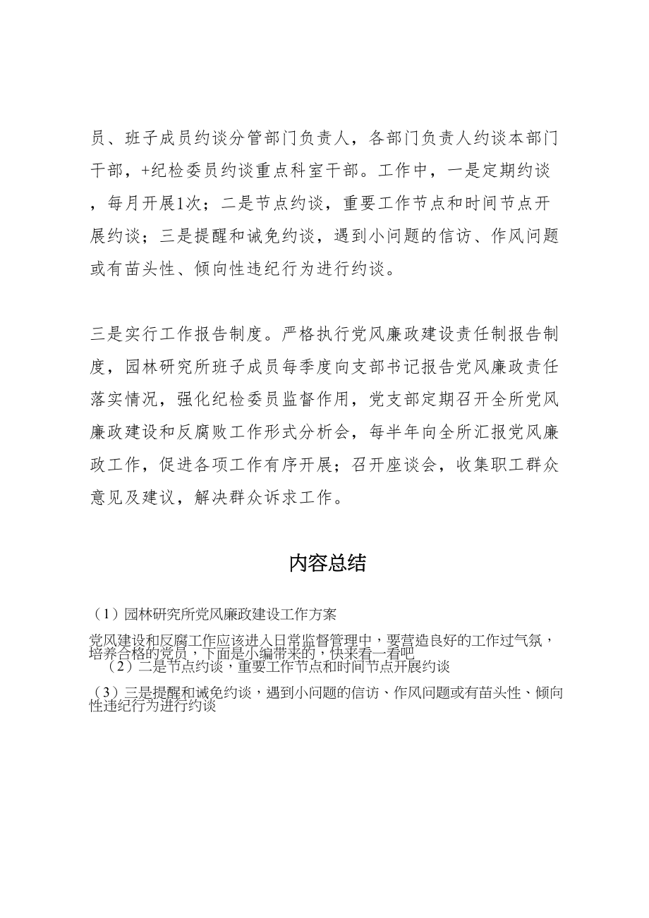 2023年园林研究所党风廉政建设工作方案.doc_第2页