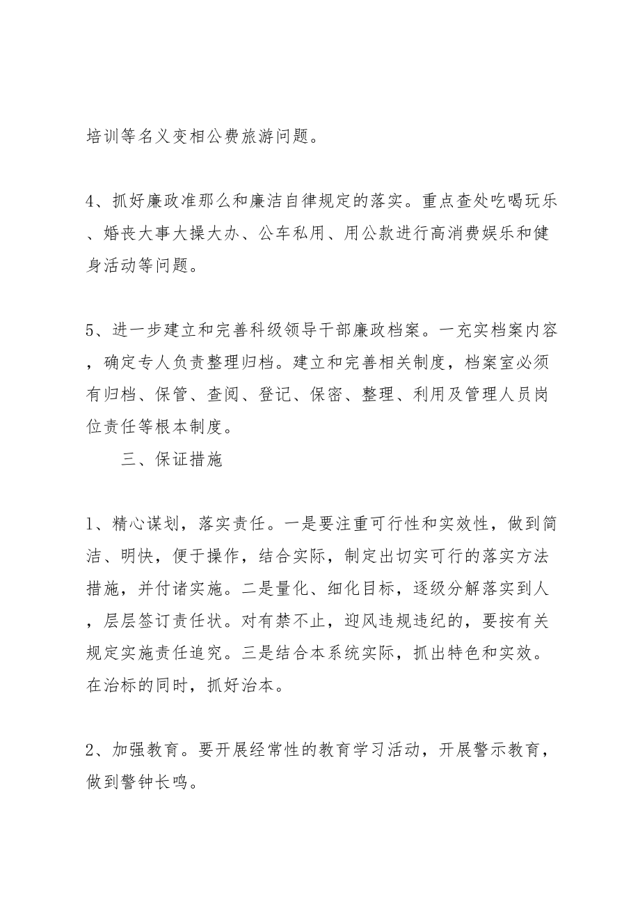 2023年乡镇干部廉洁自律工作方案.doc_第2页