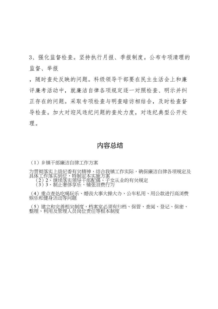 2023年乡镇干部廉洁自律工作方案.doc_第3页