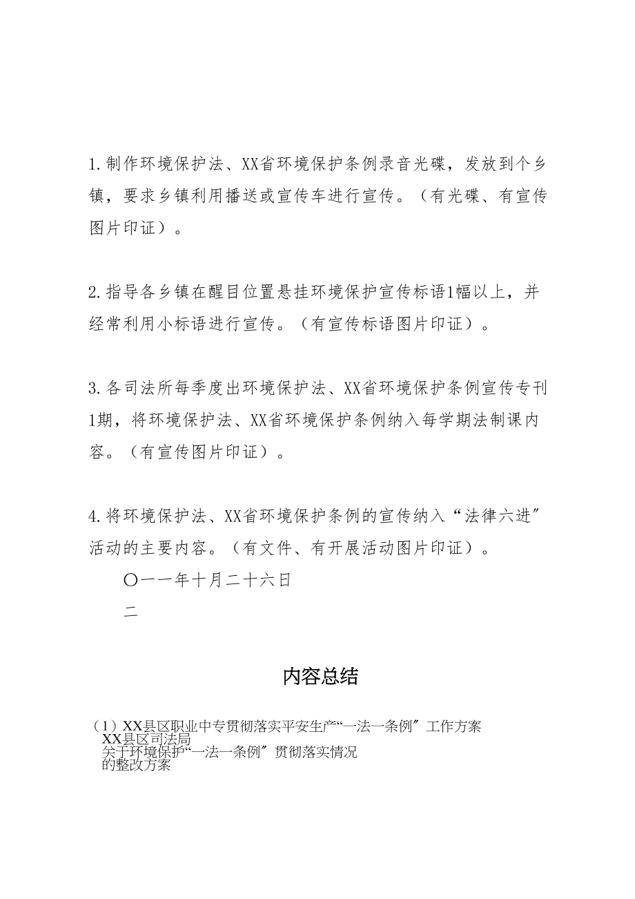 2023年县区职业中专贯彻落实安全生产一法一条例工作方案 .doc_第2页