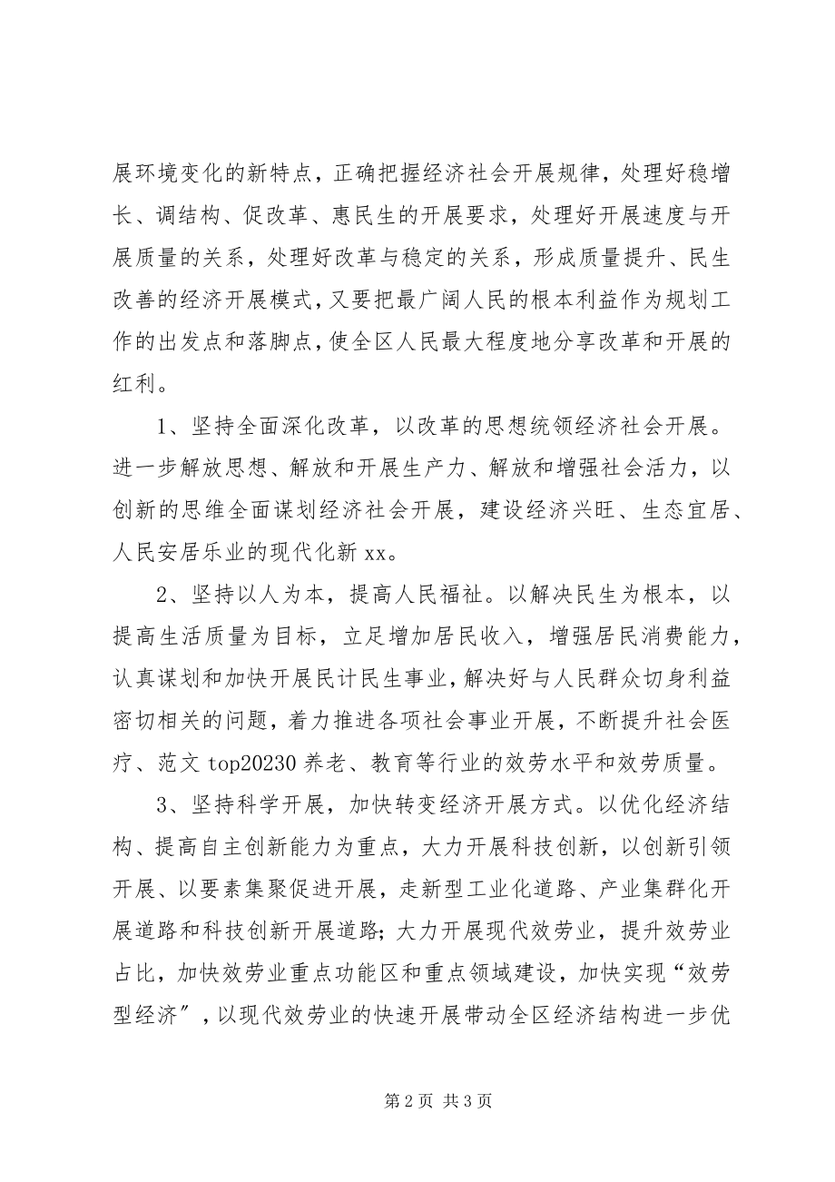 2023年区委政府“十三五”规划编制工作方案.docx_第2页