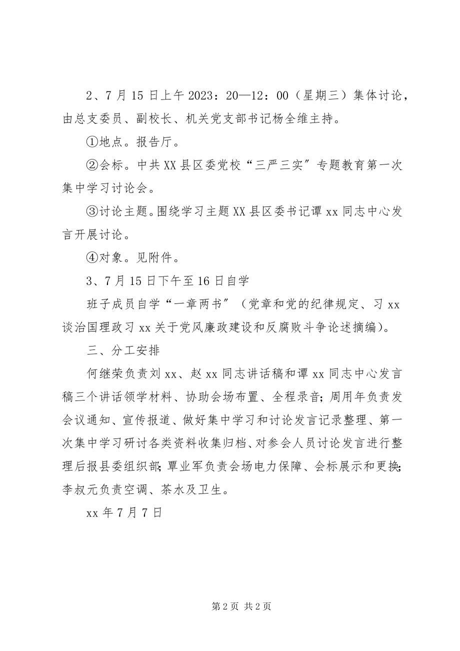 2023年县委党校“三严三实”专题教育学习研讨工作方案.docx_第2页