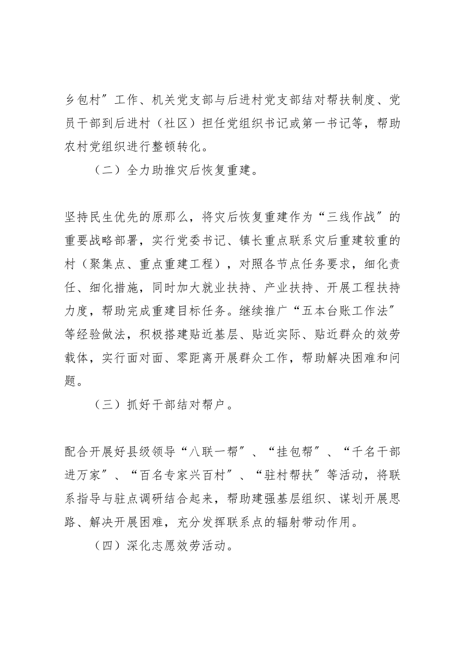 2023年党员干部联系服务基层工作方案 .doc_第2页