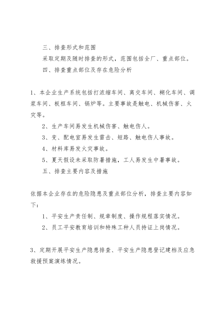 2023年事故隐患排查治理工作方案.doc_第2页