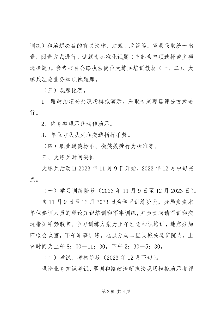 2023年公路局路政执法工作方案.docx_第2页