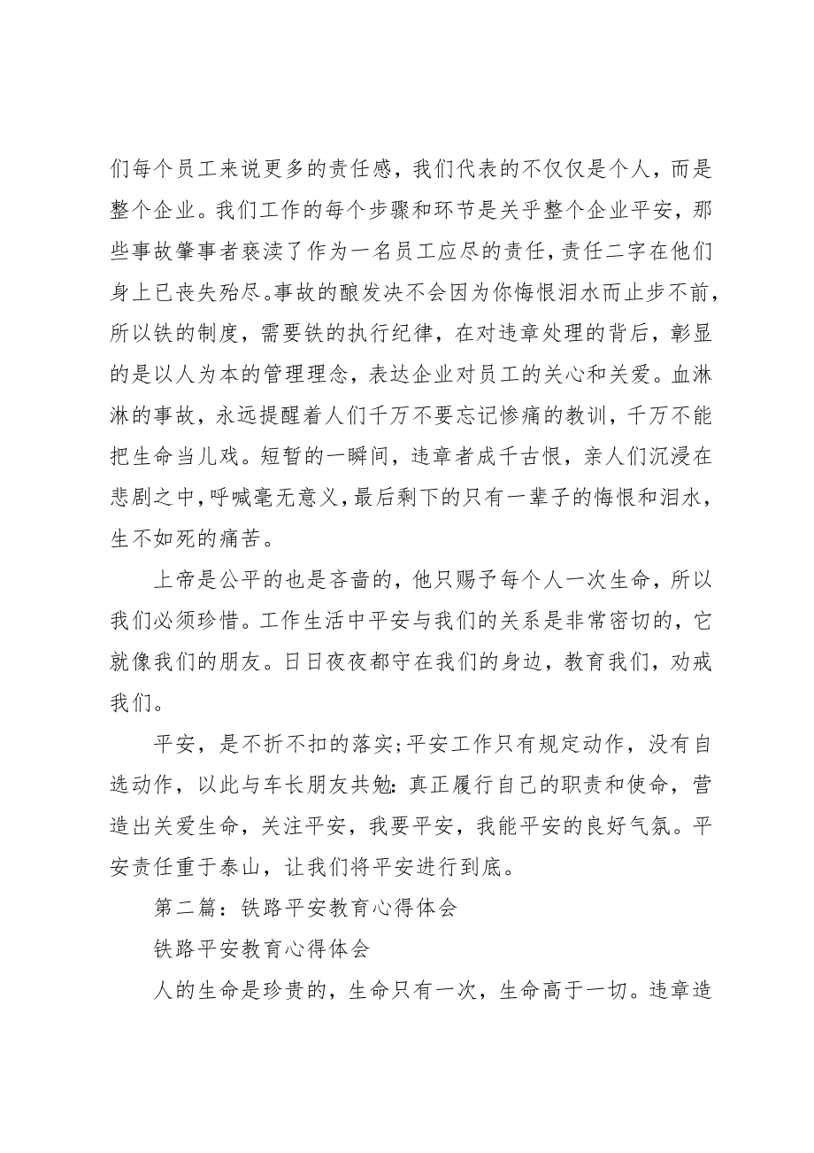 2023年xx铁路安全教育心得体会新编.docx_第2页