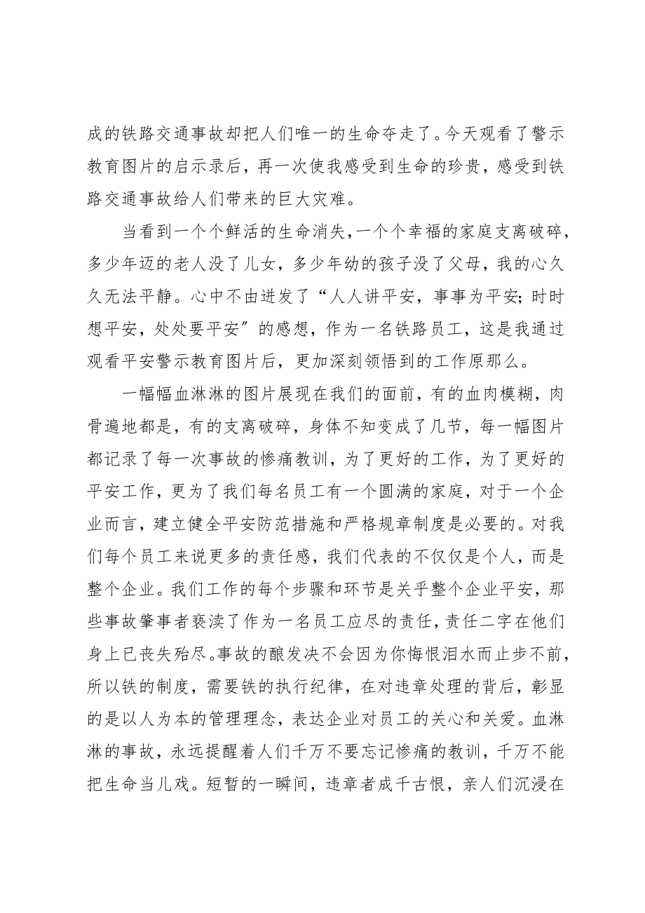 2023年xx铁路安全教育心得体会新编.docx_第3页