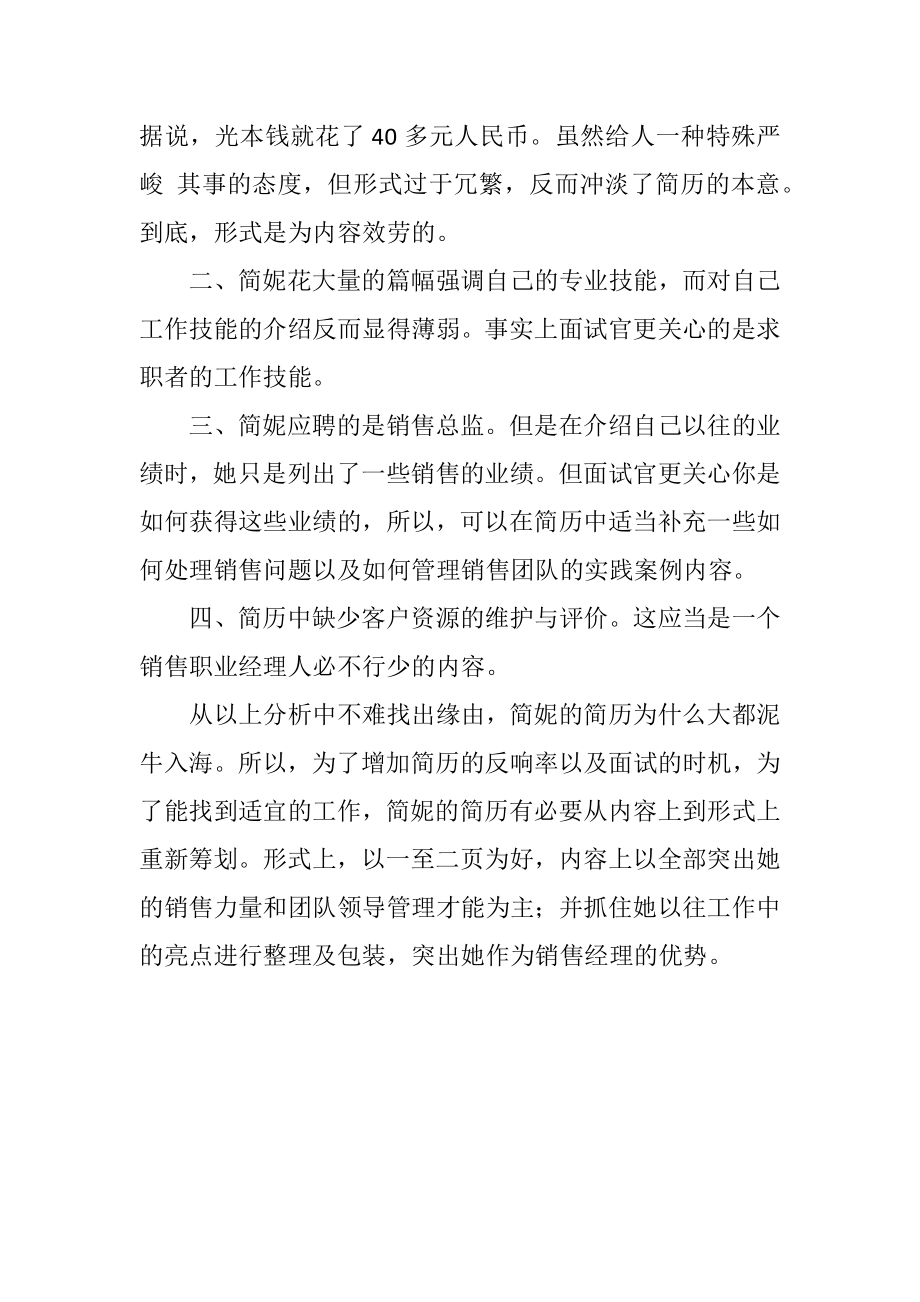 2023年求职自荐信让面试官对你一见钟情.docx_第2页