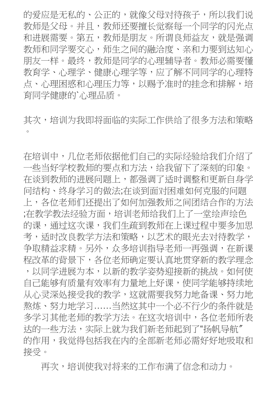 2023各职位岗前培训心得体会500字.doc_第2页