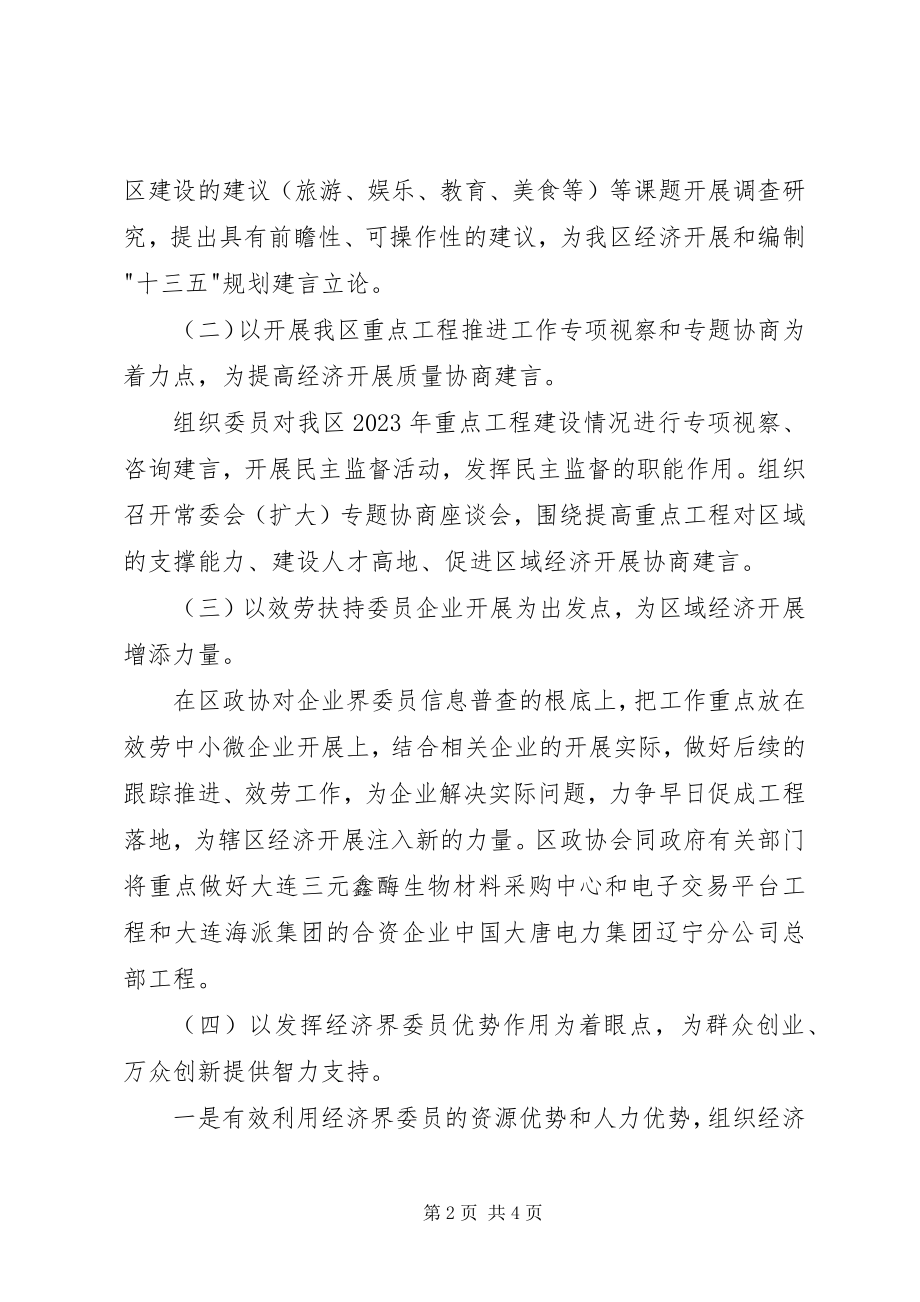 2023年围绕中心献良策发挥优势促发展活动工作方案2.docx_第2页