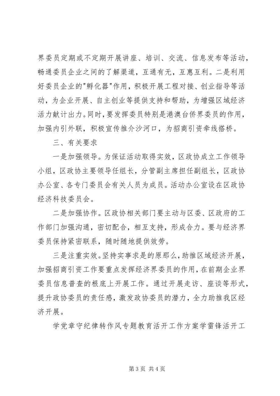 2023年围绕中心献良策发挥优势促发展活动工作方案2.docx_第3页