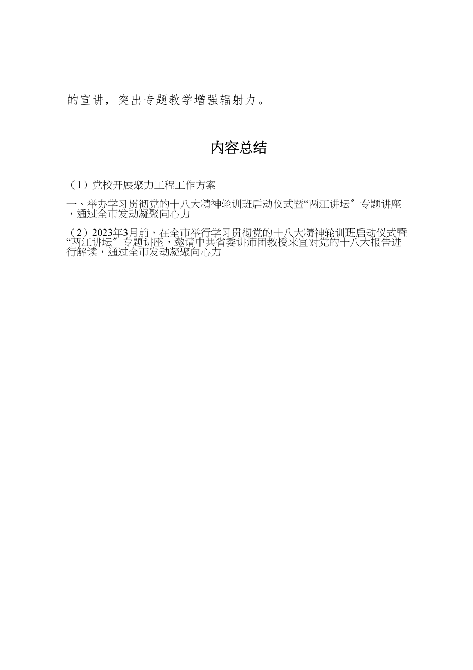 2023年党校开展聚力工程工作方案.doc_第3页