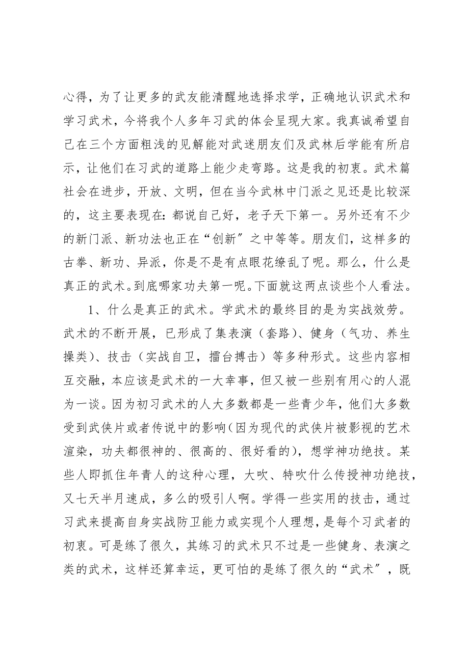 2023年xx习武心得习武心得新编.docx_第3页