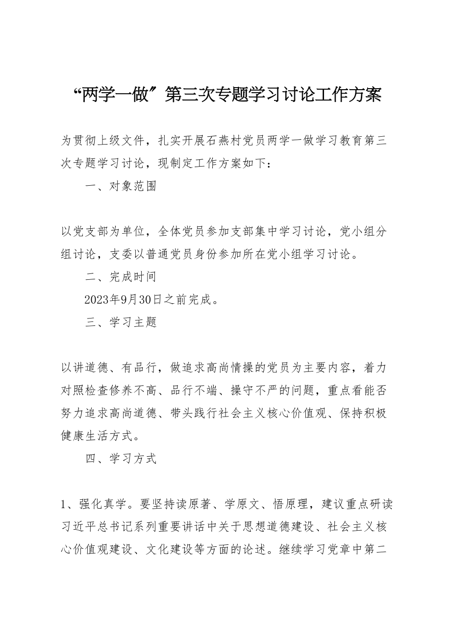 2023年两学一做第三次专题学习讨论工作方案.doc_第1页