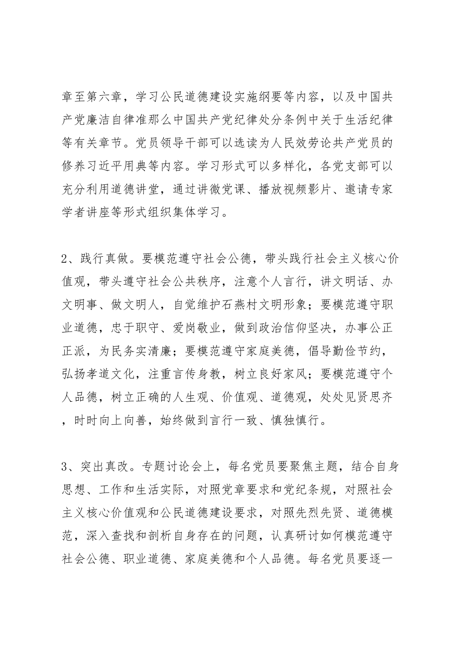 2023年两学一做第三次专题学习讨论工作方案.doc_第2页