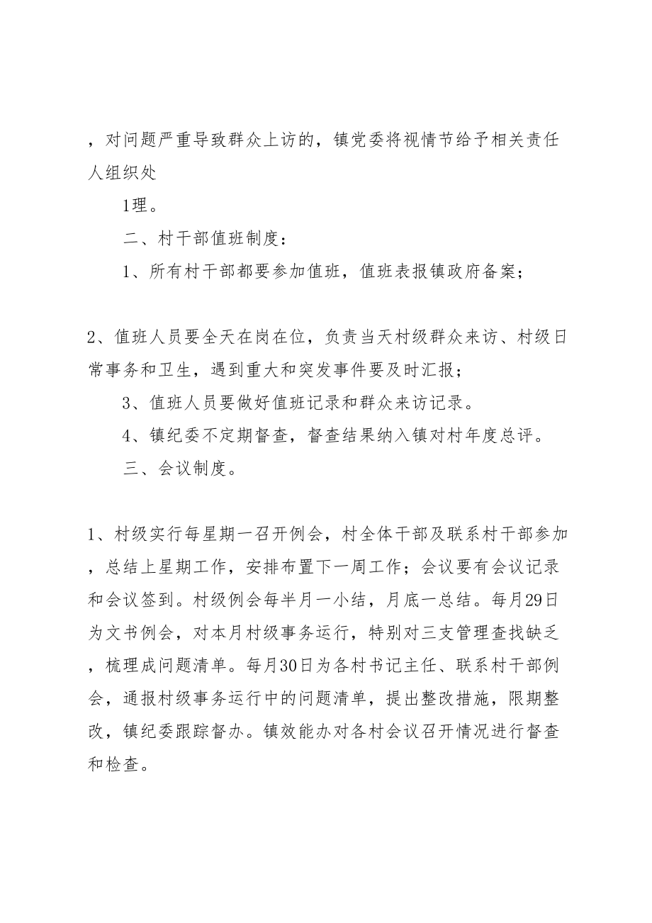 2023年县村级事务契约化管理工作方案 2.doc_第2页