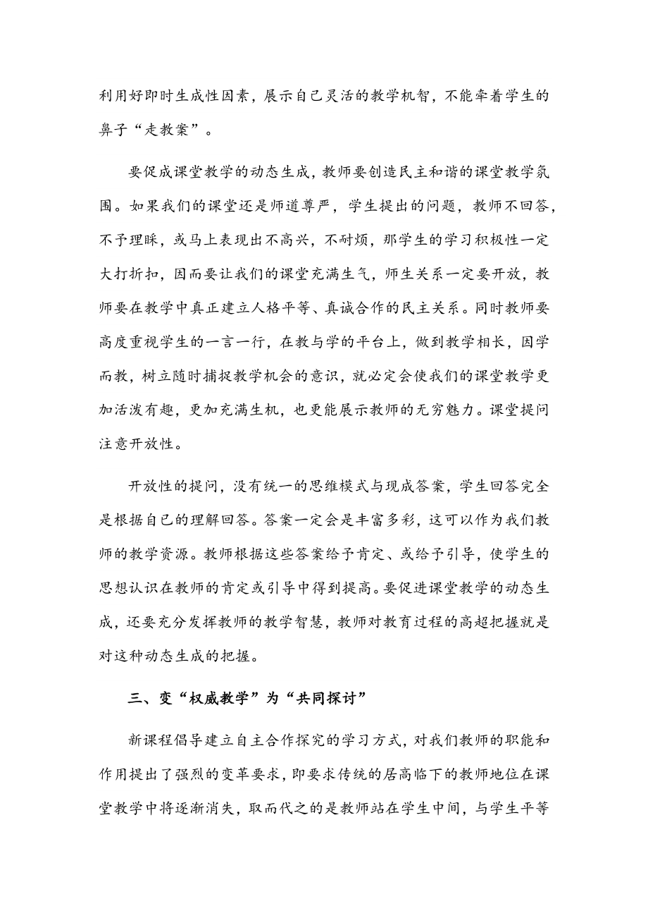 2022年小学数学新课程标准学习心得体会1960字文稿.docx_第2页