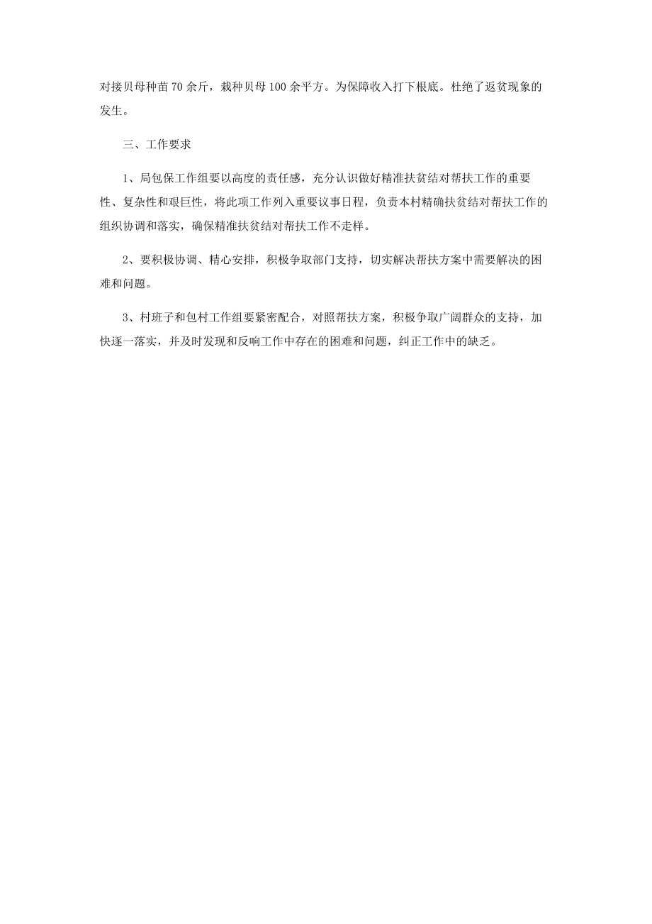 2023年县审计局脱贫攻坚工作方案.docx_第2页