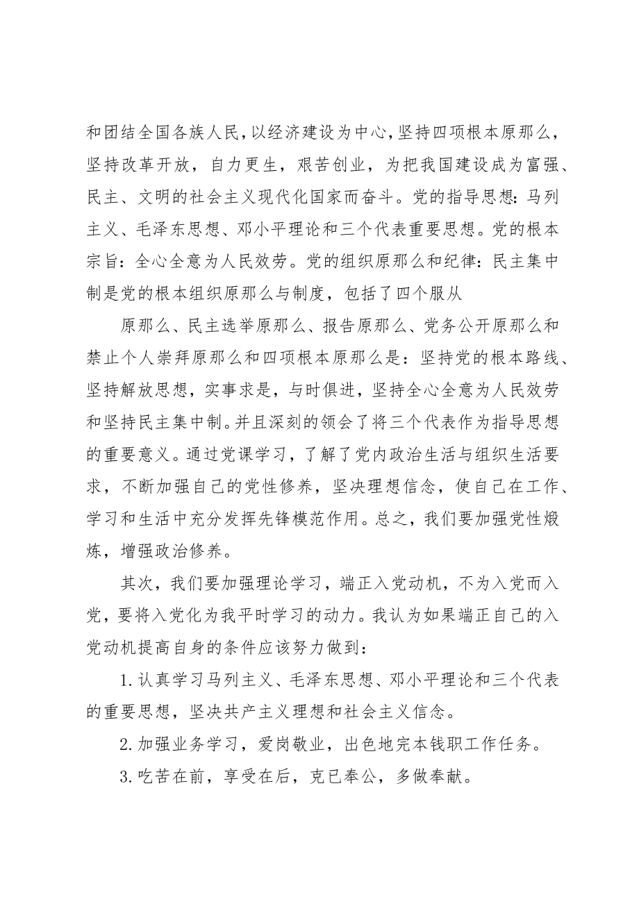 2023年xx党课学习心得体会党课学习心得体会新编.docx_第3页