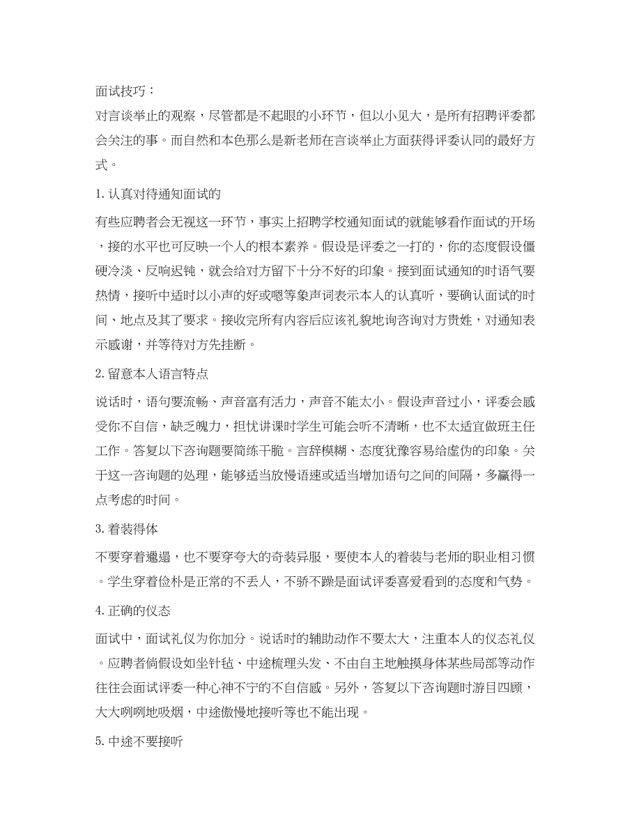 2023年教师面试自我介绍范文及技巧.docx_第3页