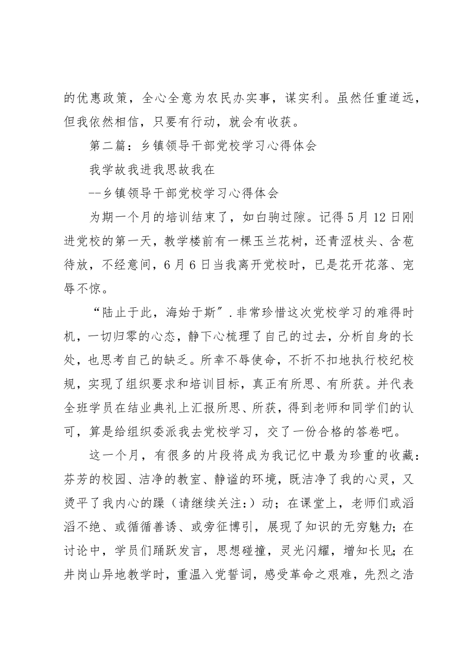 2023年xx市委党校干部培训心得体会新编.docx_第3页