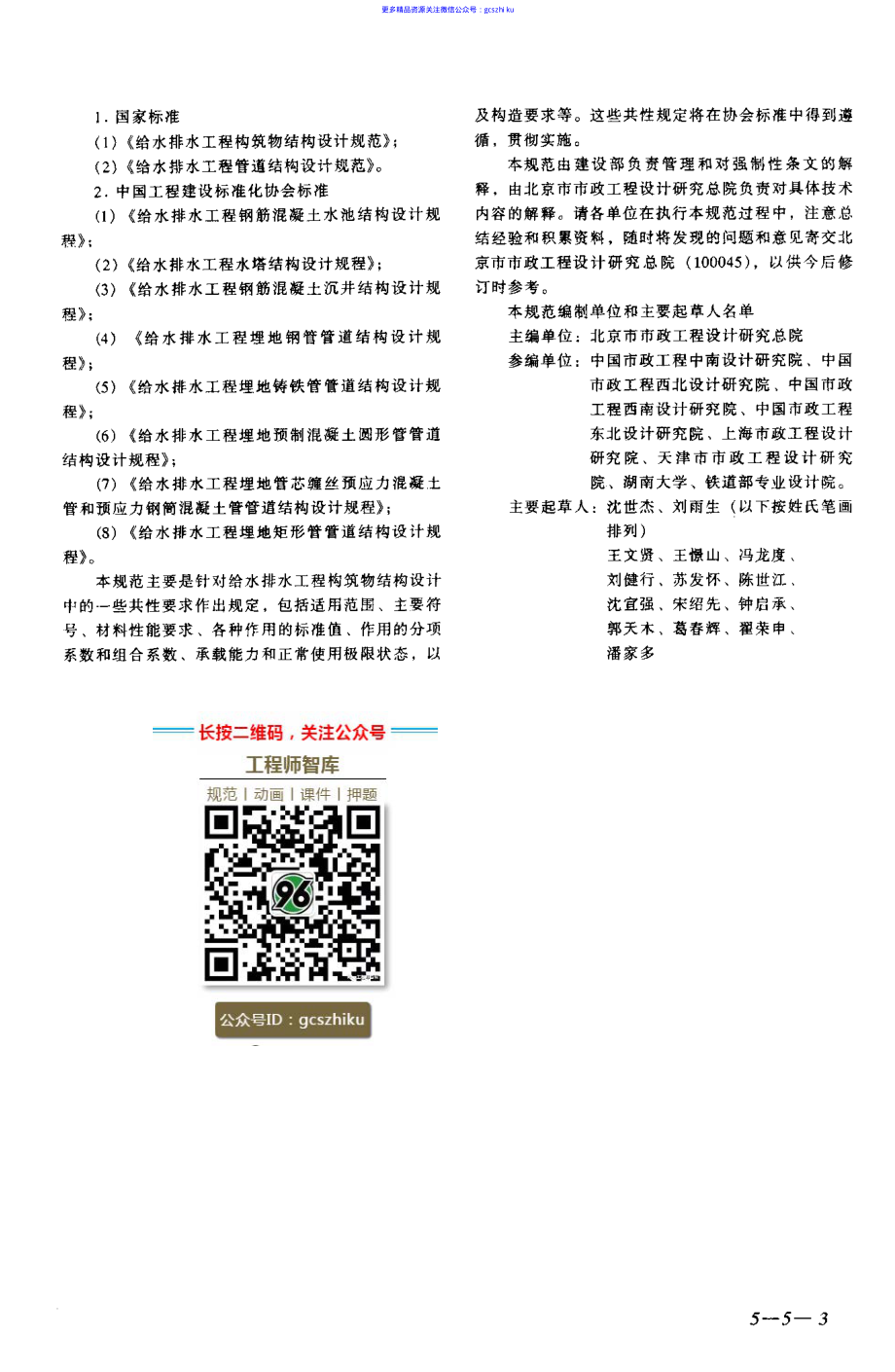 GB 50069-2002 给水排水工程构筑物结构设计规范给排水规范.pdf_第3页