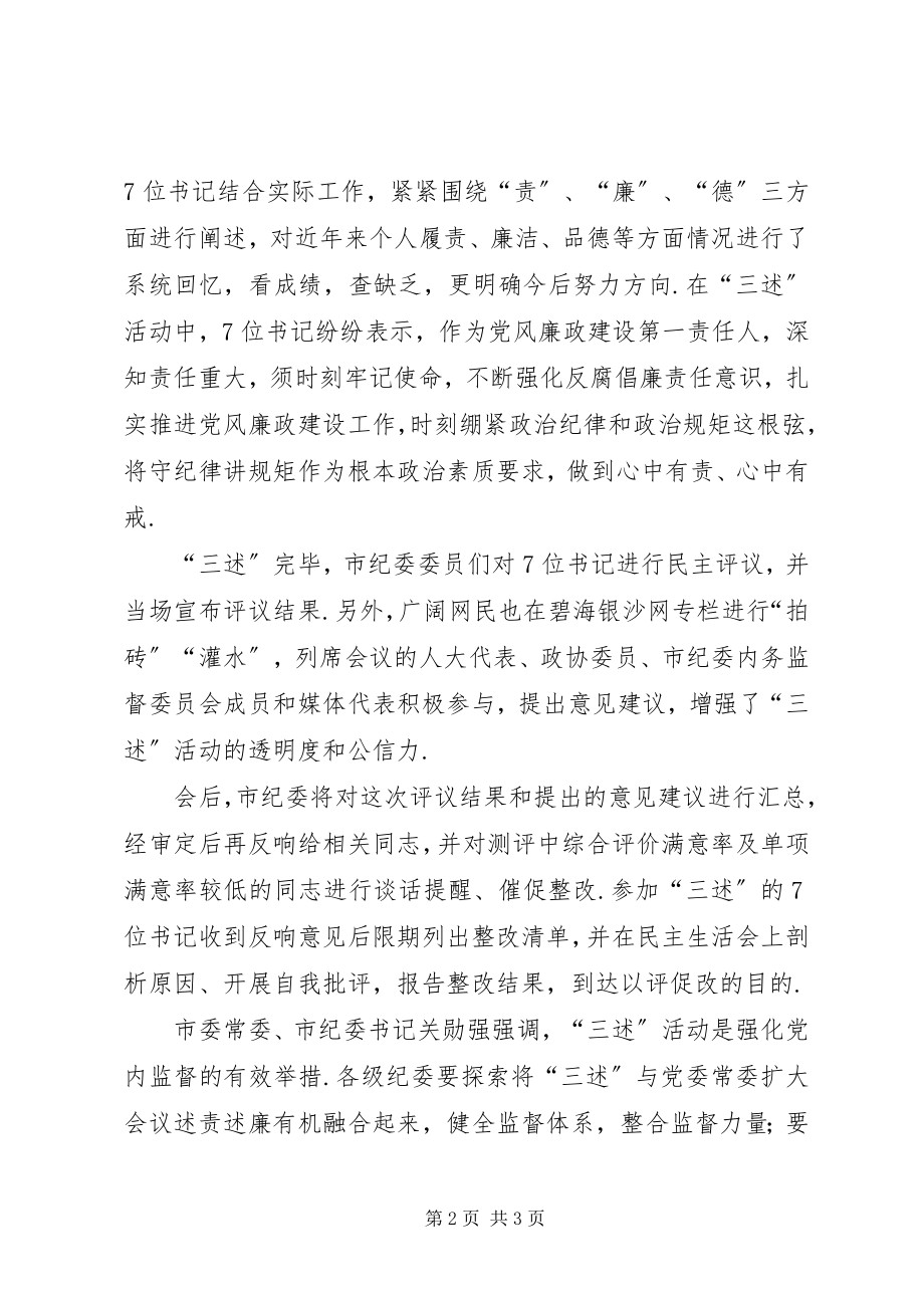 2023年7单位书记述责述廉述德书记述责述廉报告新编.docx_第2页