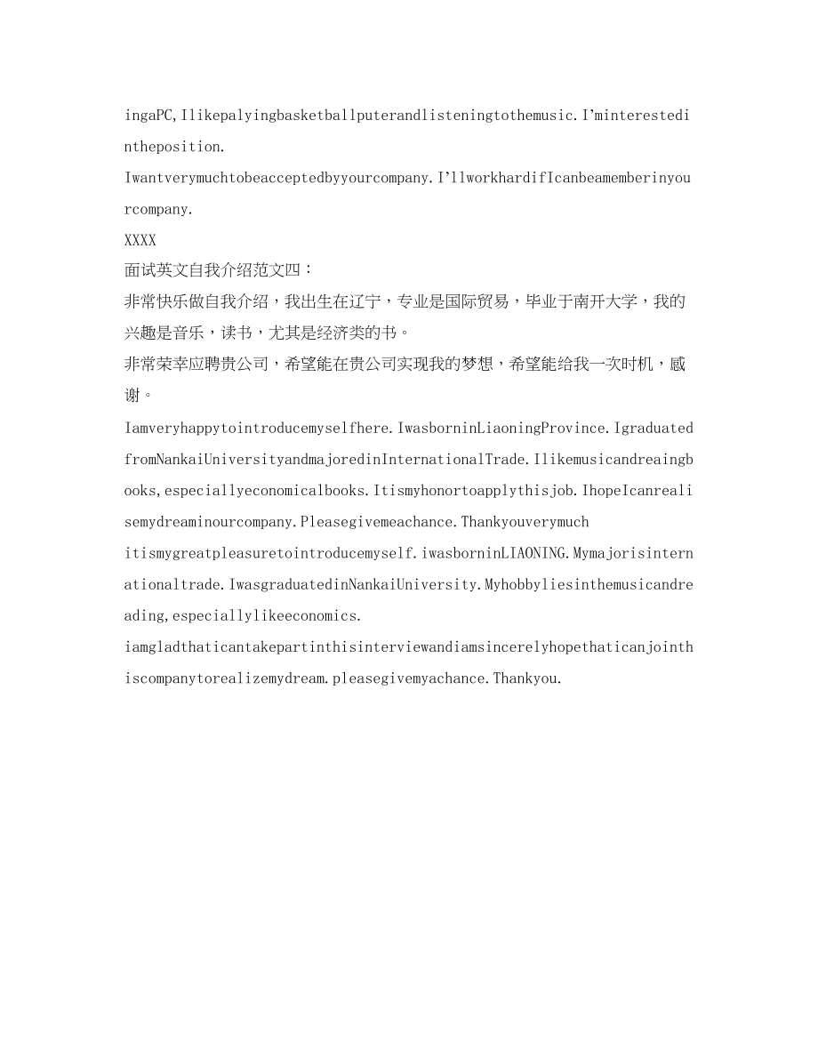 2023年的英语面试自我介绍范文.docx_第2页