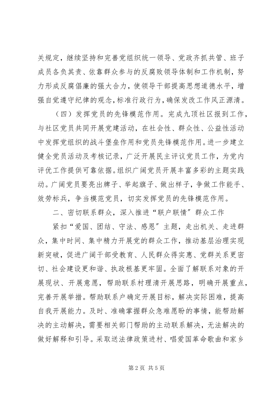 2023年发改局某年党建工作方案.docx_第2页