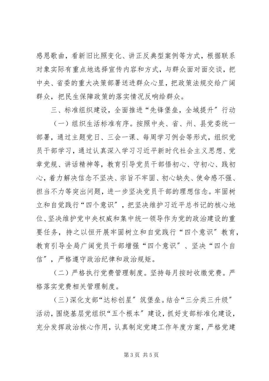 2023年发改局某年党建工作方案.docx_第3页