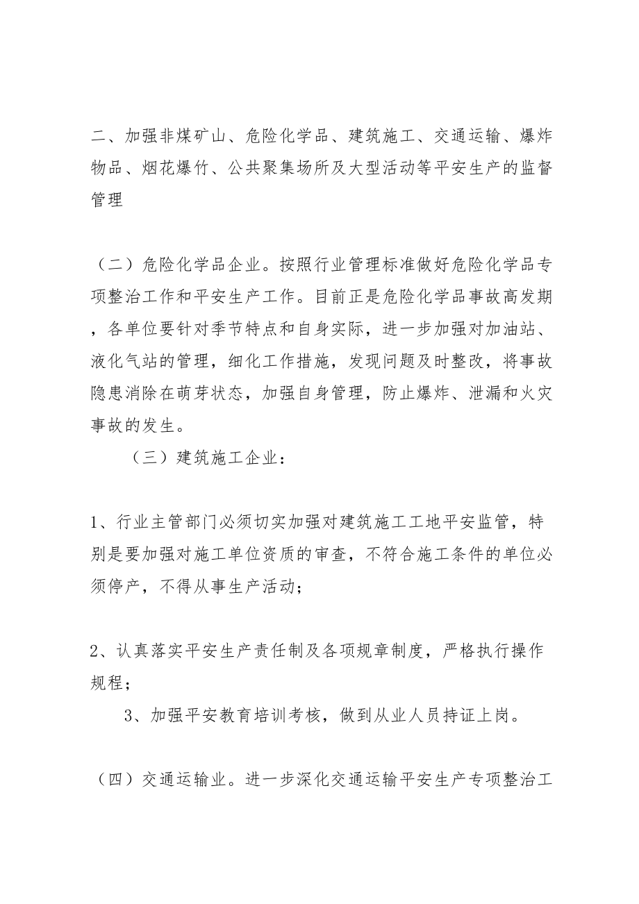 2023年乡镇人民政府关于五一期间安全生产工作方案.doc_第2页