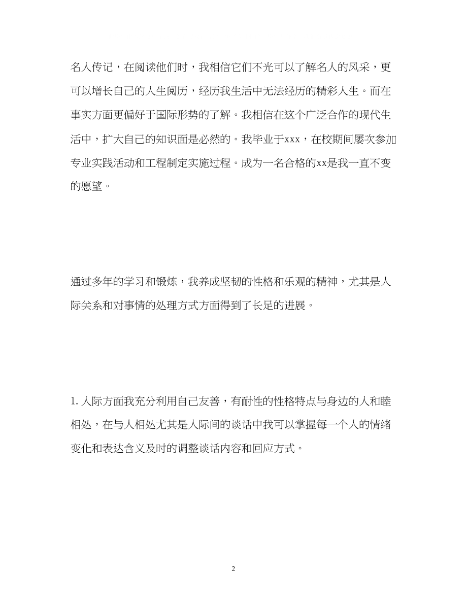 2023年面试自我介绍三分钟.docx_第2页